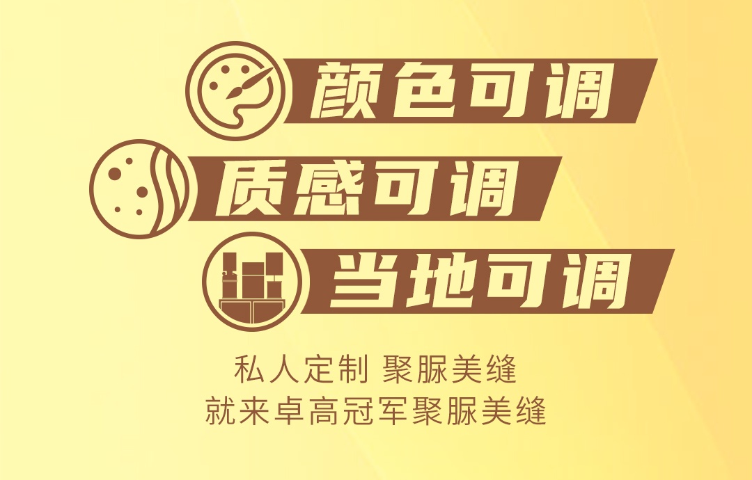 卓高伴侣聚脲美缝 卓高伴侣聚脲美缝