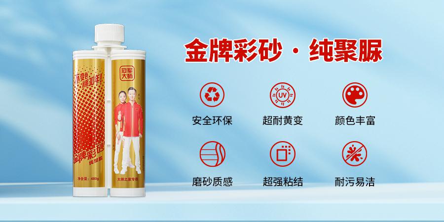 冠军大师金牌聚脲美缝
