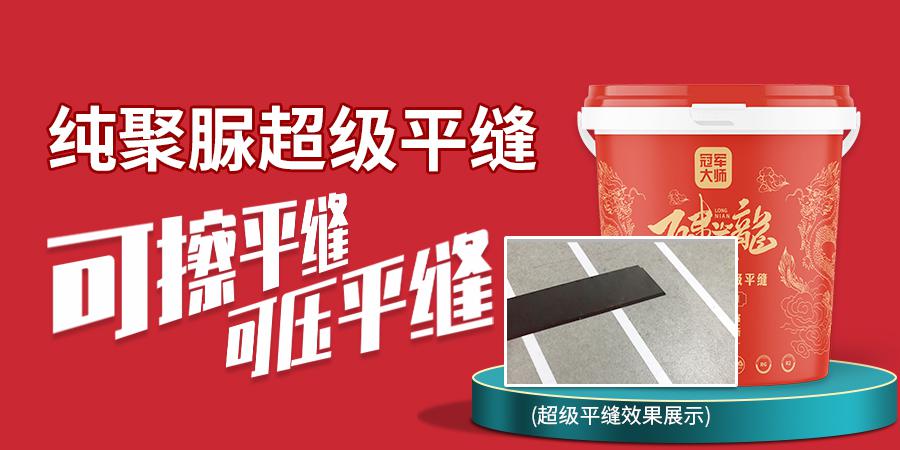 大师之家桶装纯聚脲美缝