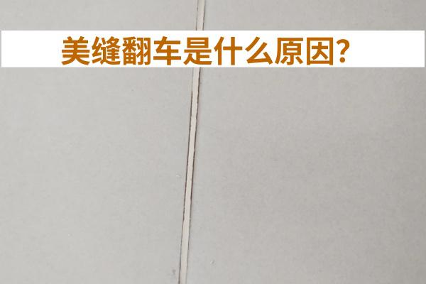 避免美缝翻车，除了有好产品，还要满足这个条件