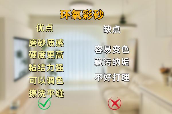 环氧彩砂优缺点