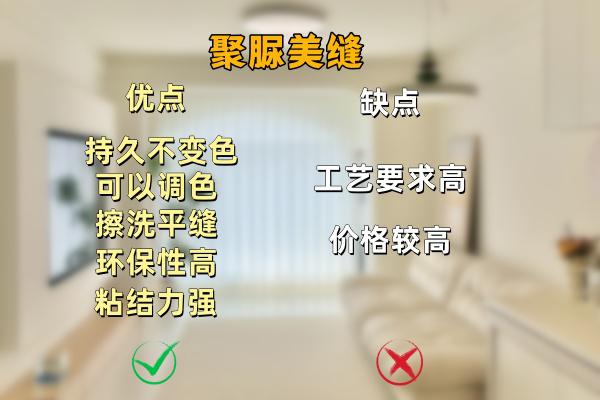 聚脲美缝优缺点