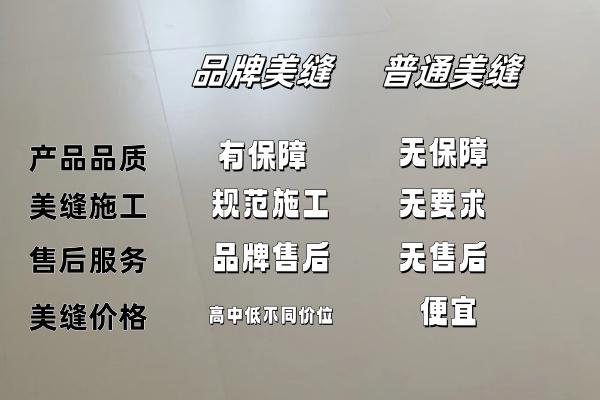 品牌美缝和普通美缝 的区别