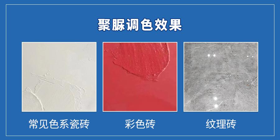 聚脲调色