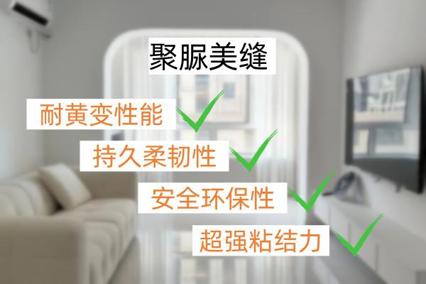 聚脲美缝性能优势