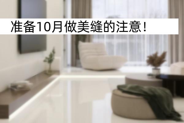 具备这几个特点的美缝，才是真正适合秋冬季节的美缝