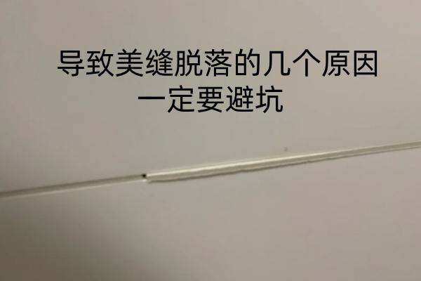 美缝脱落很可能是这几个原因，事后修补不如事前避免
