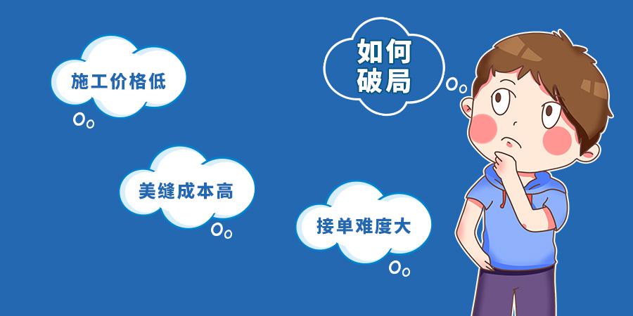 冠军大师超平美缝招商，蓝海市场期待你的加入！