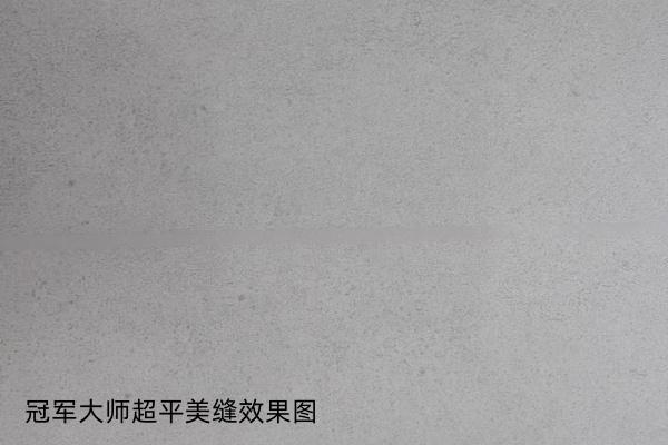 家装美缝要做平，就选冠军大师超平美缝