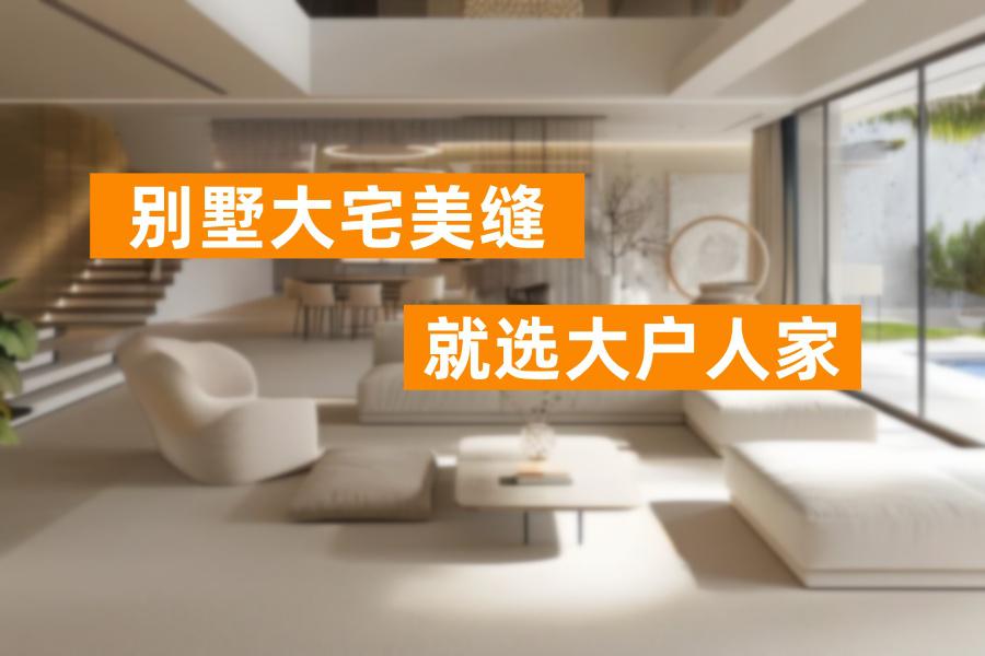 品牌美誉+企业实力，造成大户人家超高端美缝