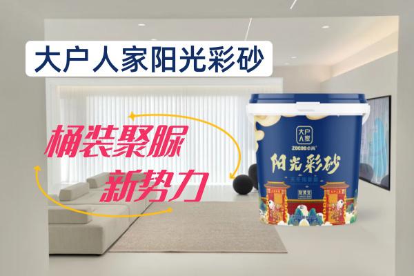 大宅别墅美缝选大户人家阳光彩砂，优势更多