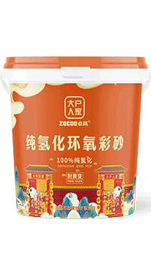 大户人家纯氢化环氧彩砂