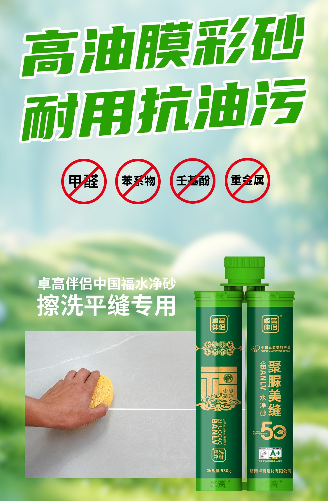 卓高伴侣聚脲美缝 卓高伴侣聚脲美缝