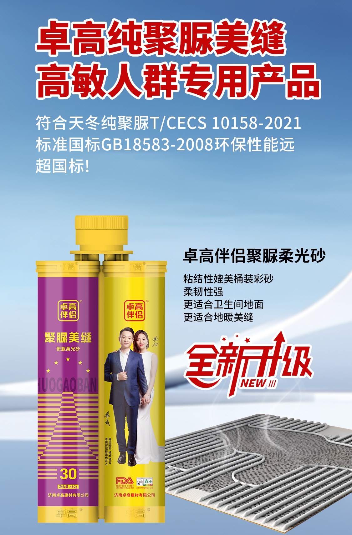 卓高伴侣聚脲美缝 卓高伴侣聚脲美缝