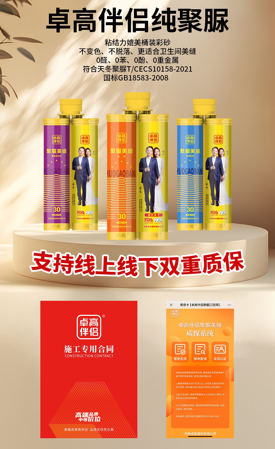 卓高伴侣聚脲美缝.jpg 卓高伴侣聚脲美缝.jpg