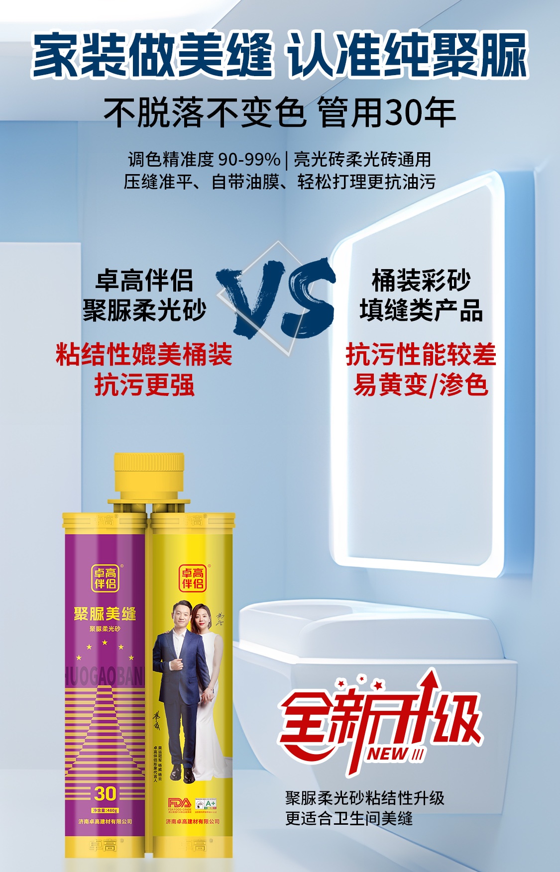 卓高伴侣聚脲美缝 卓高伴侣聚脲美缝